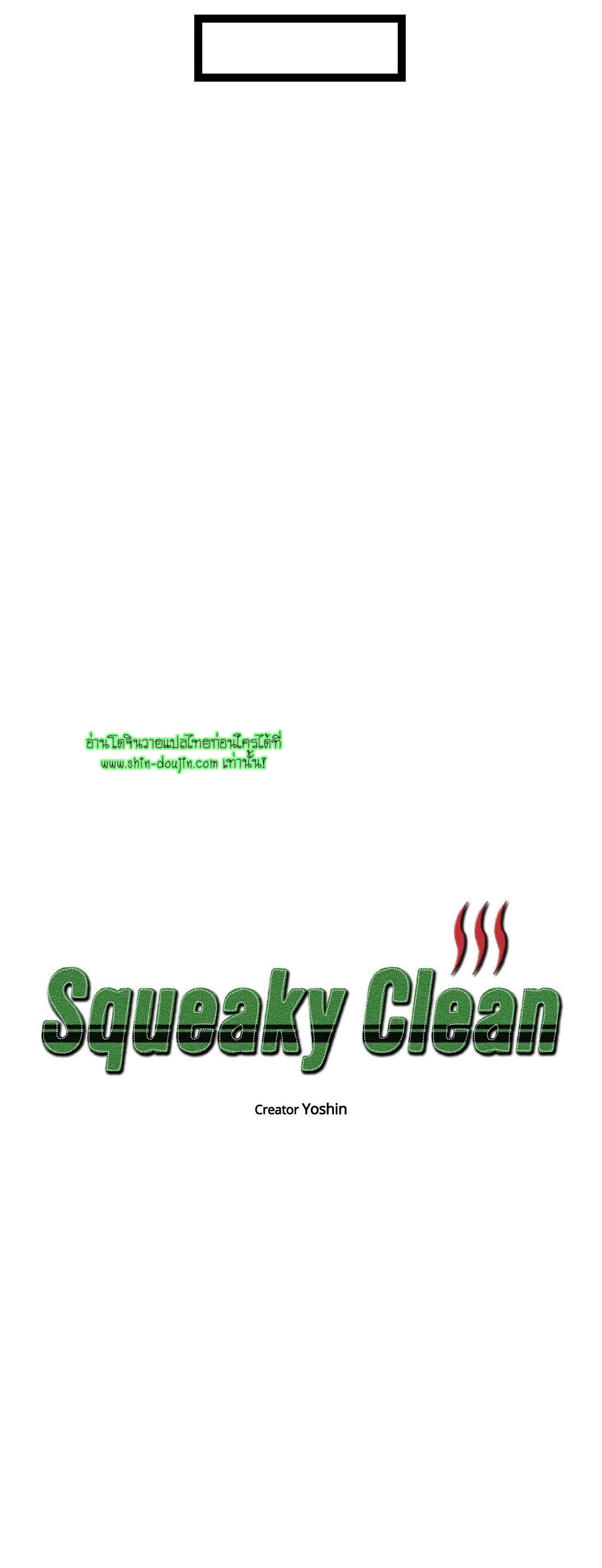 Squeaky clean EP 6
